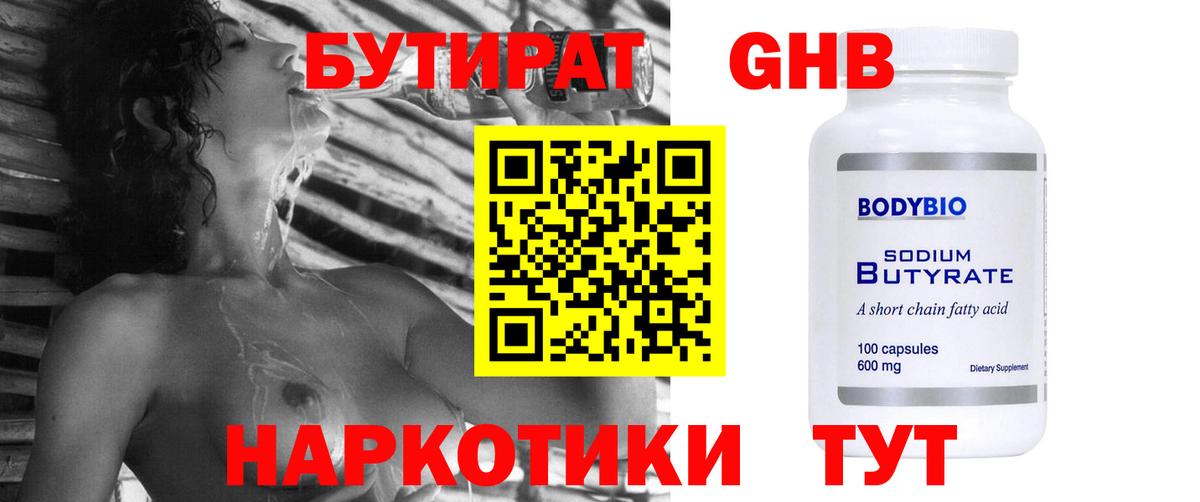 БУТИРАТ вода Морозовск