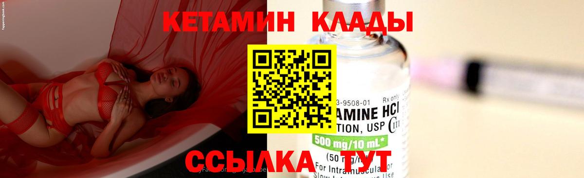 КЕТАМИН ketamine Морозовск