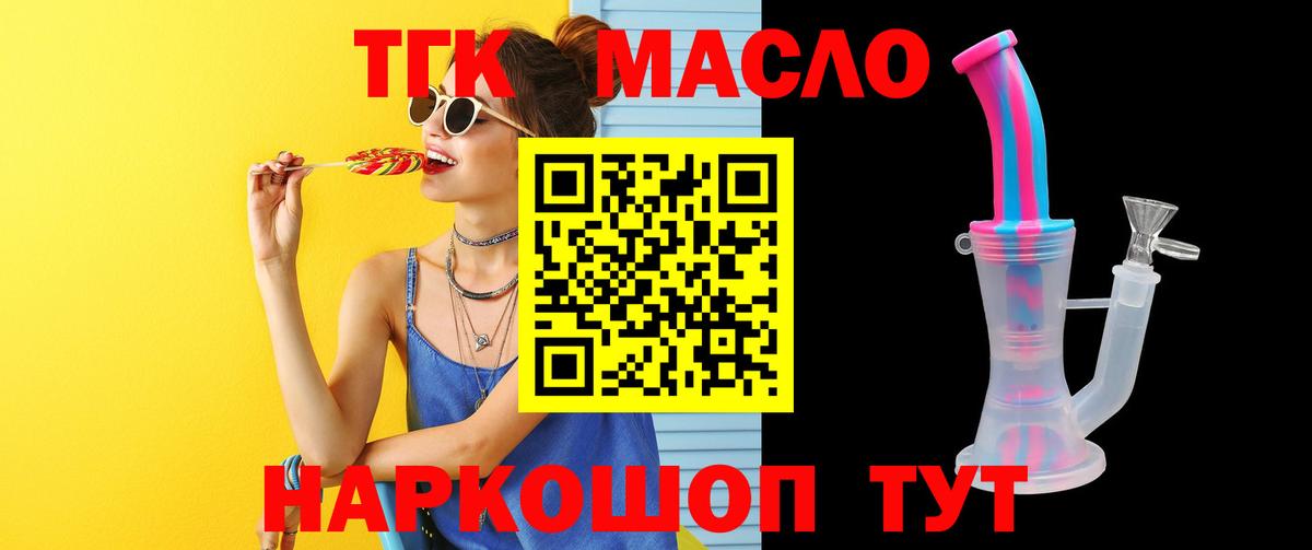 Дистиллят ТГК THC oil  Вход с VPN  Морозовск 